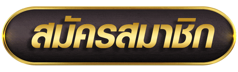 MESSINEW สมัครสมาชิก